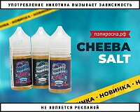 Легальный кайф: жидкости Cheeba Salt в Папироска РФ !
